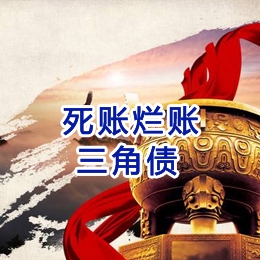 石河子要债公司